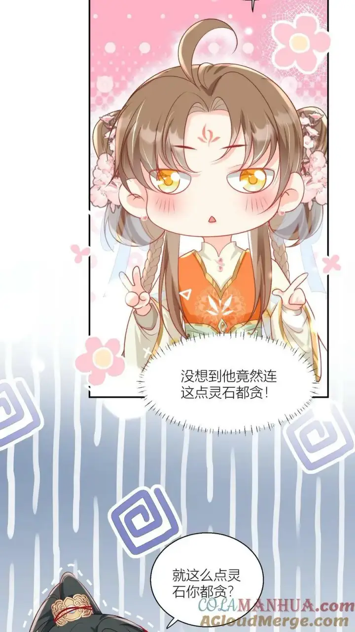 漫画《小师妹明明超强却过分沙雕》第6话 人不要脸天下无敌第19张图