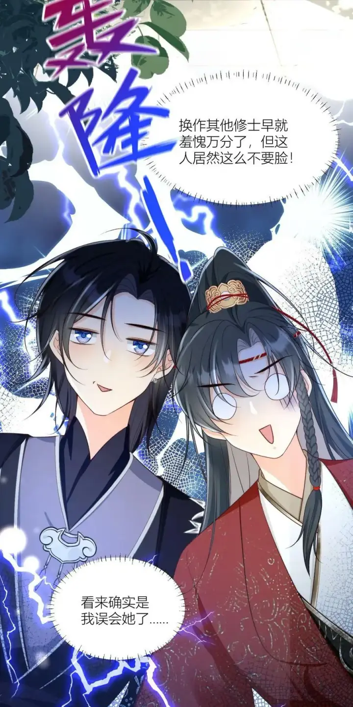漫画《小师妹明明超强却过分沙雕》第6话 人不要脸天下无敌第24张图