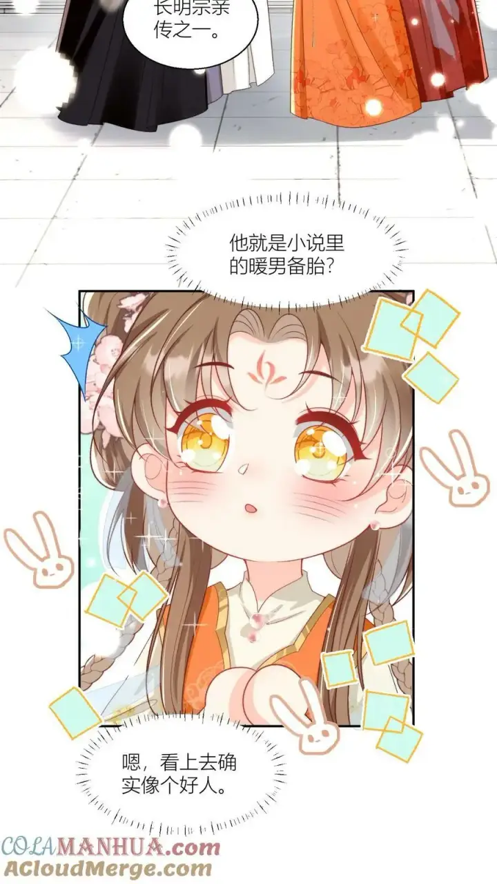 漫画《小师妹明明超强却过分沙雕》第6话 人不要脸天下无敌第5张图