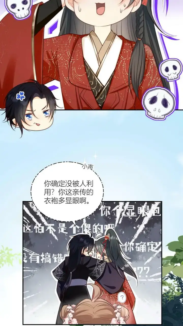 漫画《小师妹明明超强却过分沙雕》第6话 人不要脸天下无敌第8张图