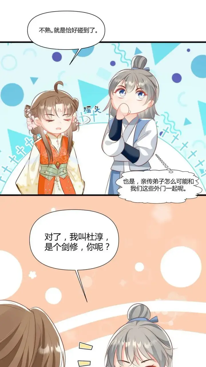 《小师妹明明超强却过分沙雕》第7话 也许我是个剑修天才呢图10