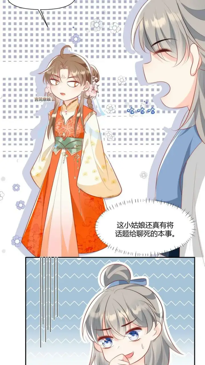 《小师妹明明超强却过分沙雕》第7话 也许我是个剑修天才呢图12