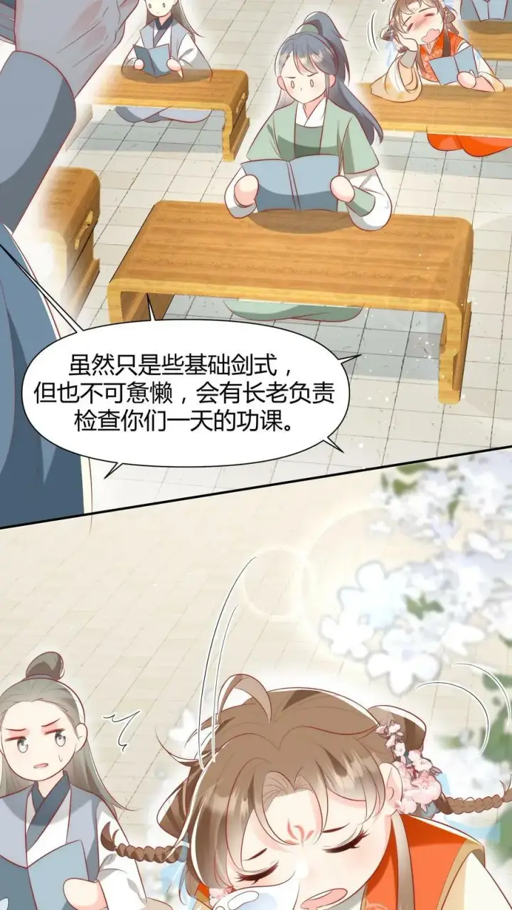 《小师妹明明超强却过分沙雕》第7话 也许我是个剑修天才呢图16