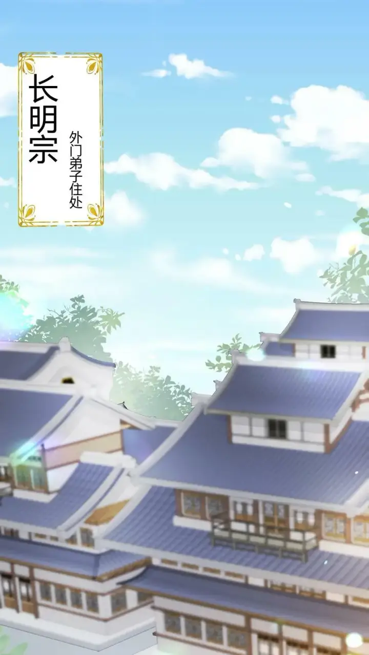 《小师妹明明超强却过分沙雕》第7话 也许我是个剑修天才呢图2