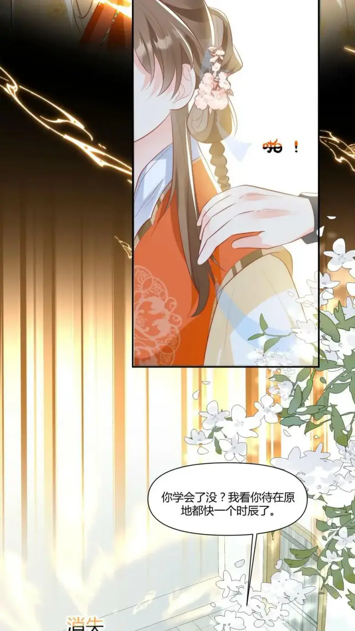 《小师妹明明超强却过分沙雕》第7话 也许我是个剑修天才呢图26