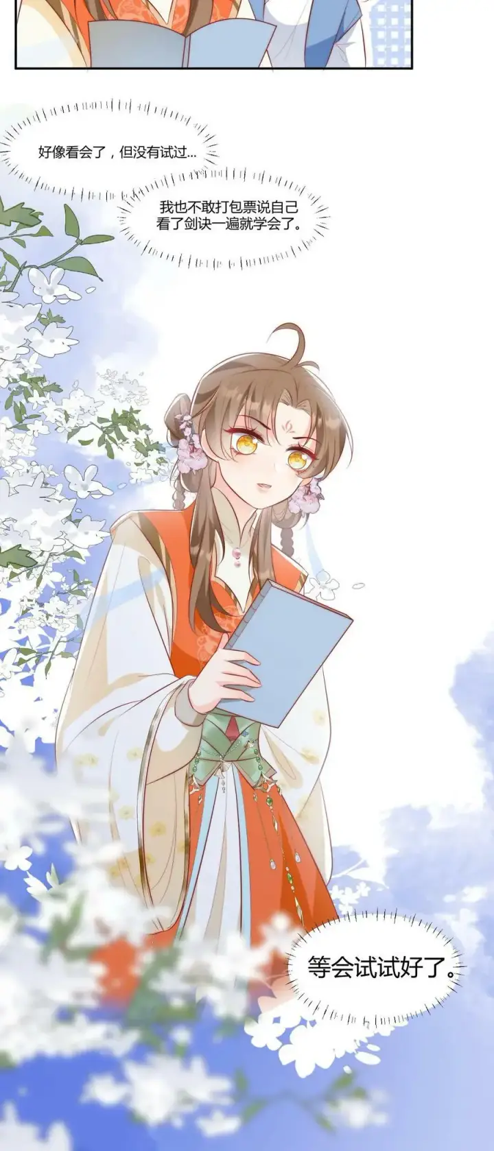 《小师妹明明超强却过分沙雕》第7话 也许我是个剑修天才呢图28