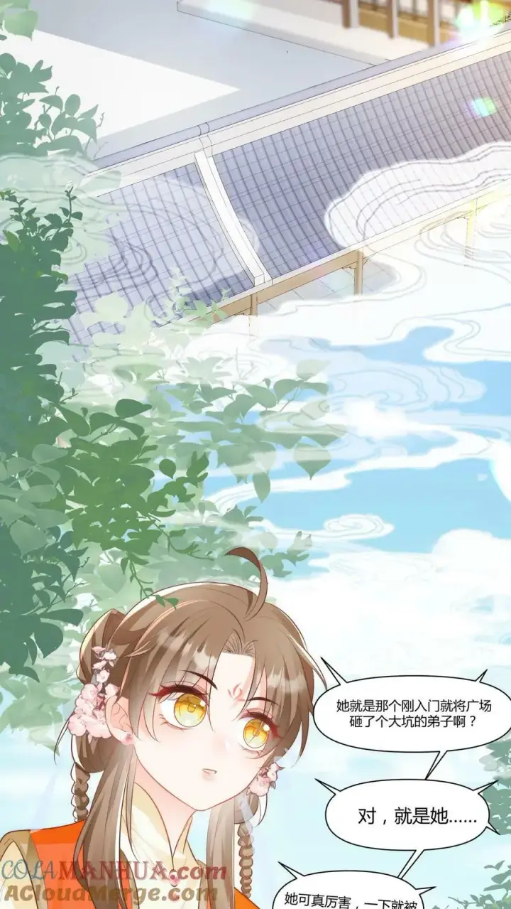 《小师妹明明超强却过分沙雕》第7话 也许我是个剑修天才呢图3