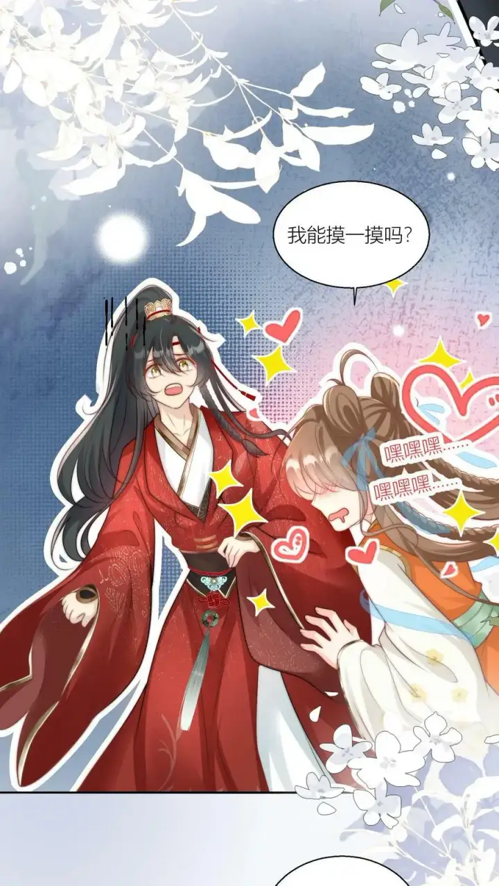 《小师妹明明超强却过分沙雕》第8话 我能摸摸你的老婆吗？图12