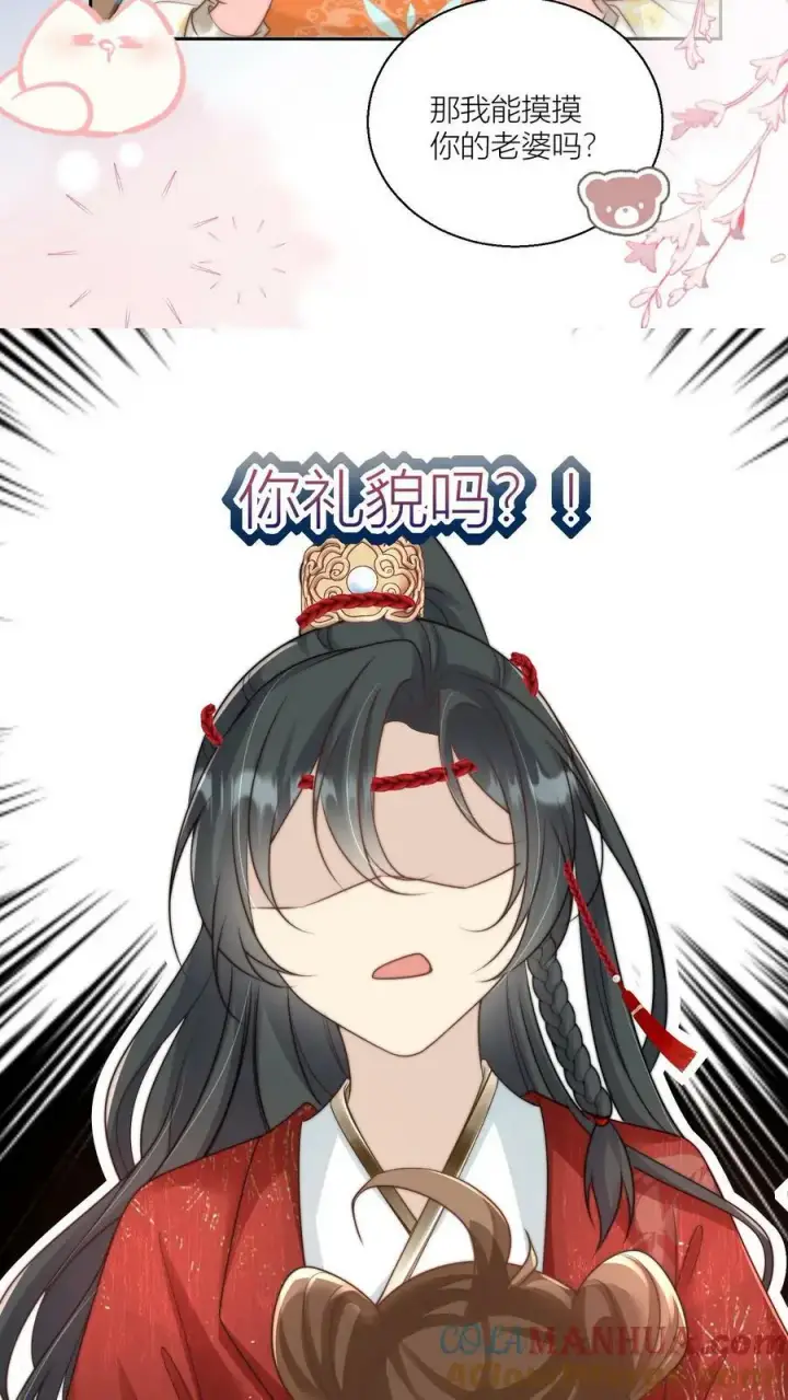 《小师妹明明超强却过分沙雕》第8话 我能摸摸你的老婆吗？图15