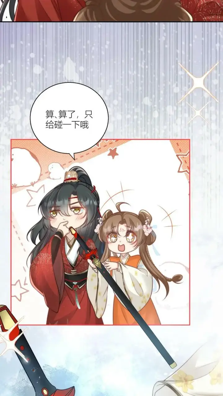 《小师妹明明超强却过分沙雕》第8话 我能摸摸你的老婆吗？图16
