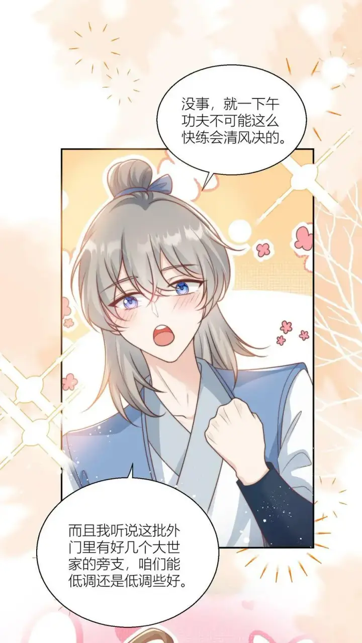 《小师妹明明超强却过分沙雕》第8话 我能摸摸你的老婆吗？图2