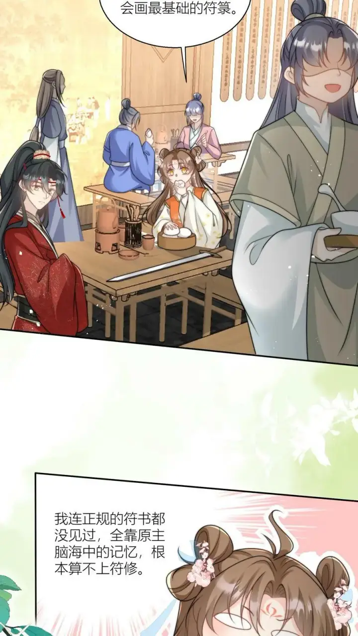 《小师妹明明超强却过分沙雕》第8话 我能摸摸你的老婆吗？图24