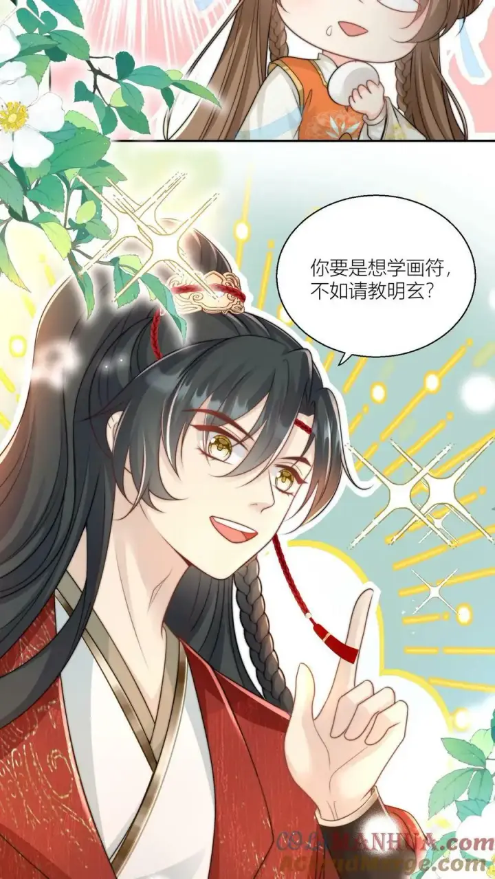 《小师妹明明超强却过分沙雕》第8话 我能摸摸你的老婆吗？图25
