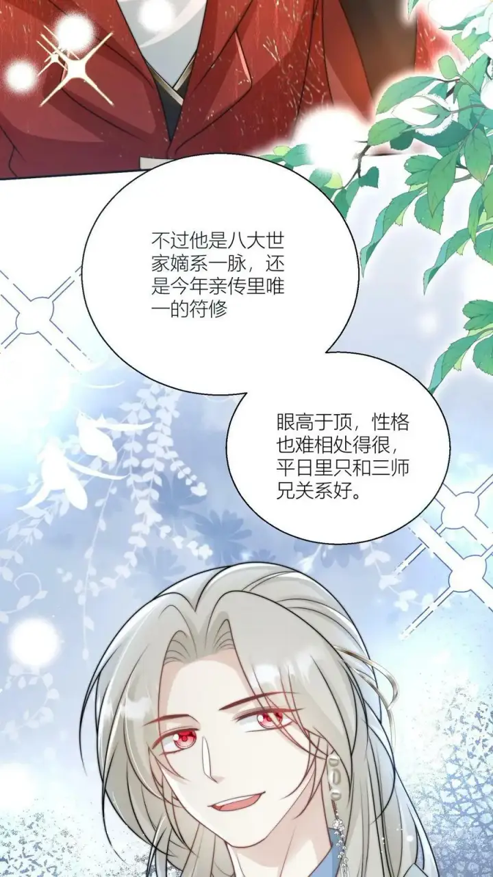 《小师妹明明超强却过分沙雕》第8话 我能摸摸你的老婆吗？图26