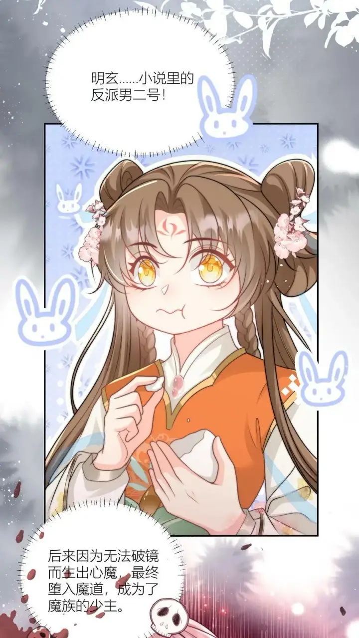 《小师妹明明超强却过分沙雕》第8话 我能摸摸你的老婆吗？图28