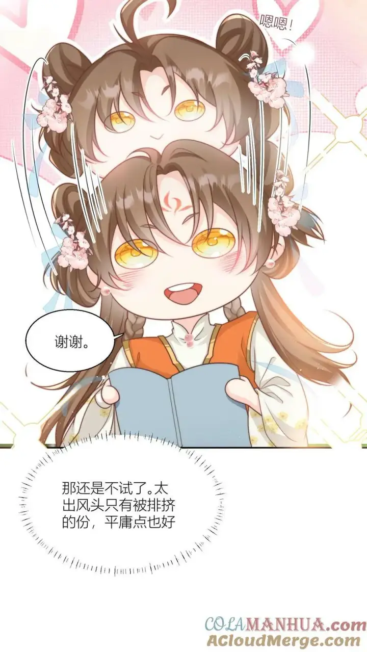 《小师妹明明超强却过分沙雕》第8话 我能摸摸你的老婆吗？图3