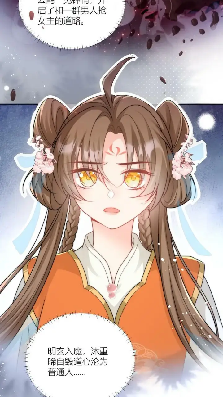 《小师妹明明超强却过分沙雕》第8话 我能摸摸你的老婆吗？图30