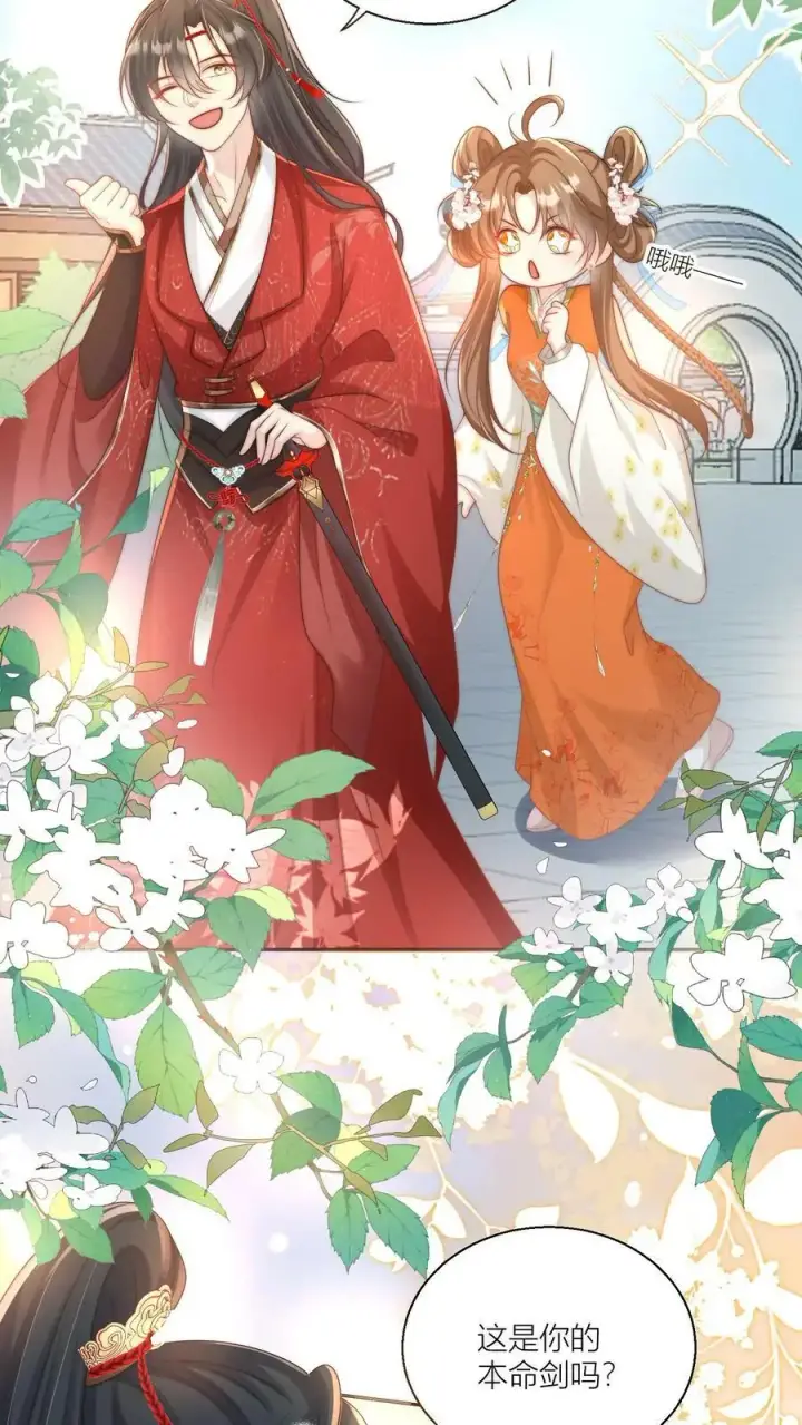 《小师妹明明超强却过分沙雕》第8话 我能摸摸你的老婆吗？图8