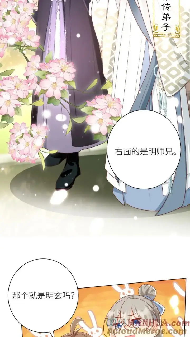 《小师妹明明超强却过分沙雕》第9话 你说谁是土豆地雷？图13