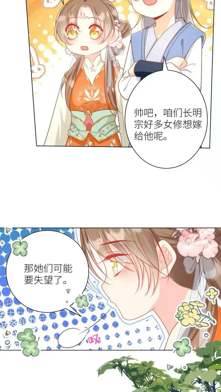 《小师妹明明超强却过分沙雕》第9话 你说谁是土豆地雷？图14