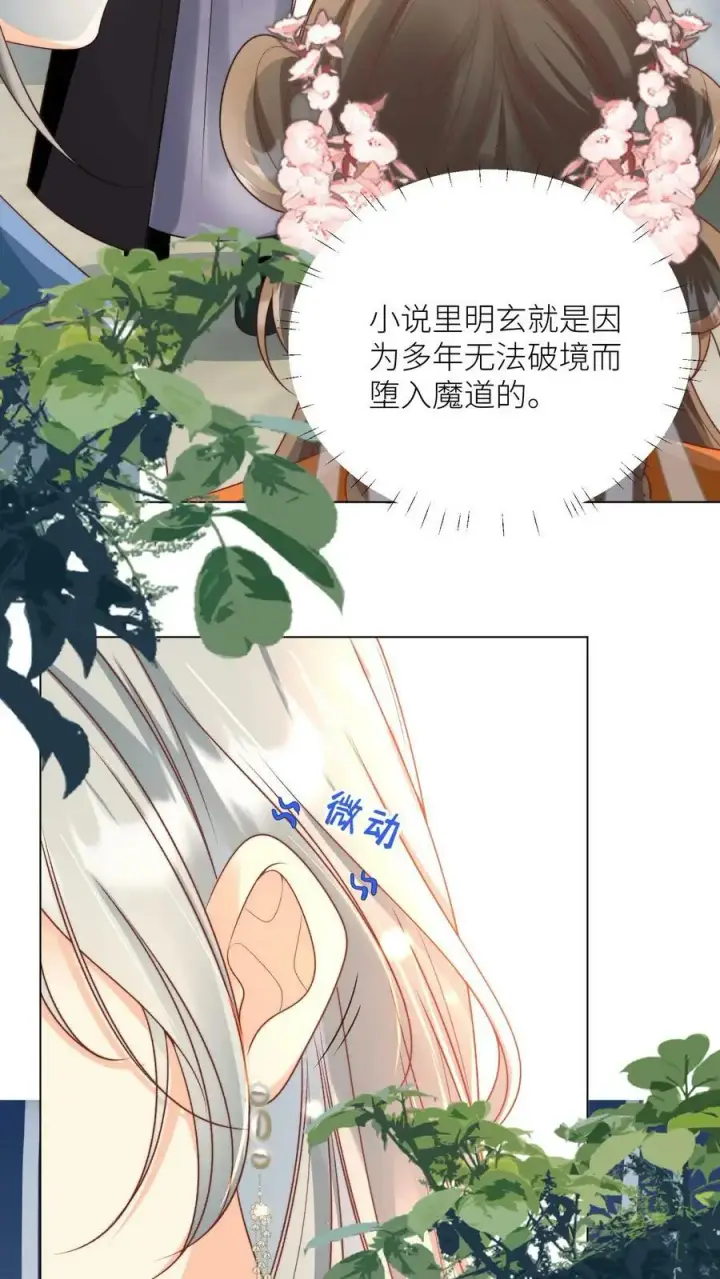 《小师妹明明超强却过分沙雕》第9话 你说谁是土豆地雷？图16