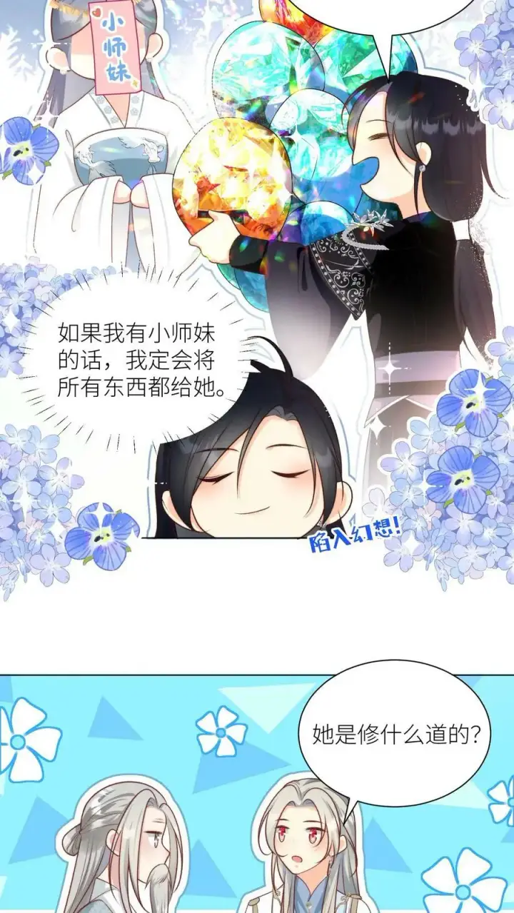 《小师妹明明超强却过分沙雕》第9话 你说谁是土豆地雷？图22