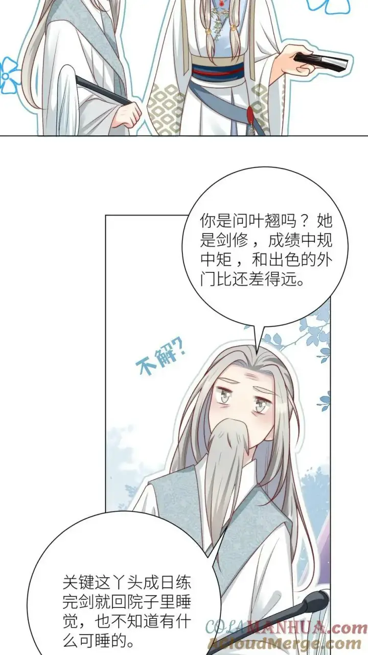 《小师妹明明超强却过分沙雕》第9话 你说谁是土豆地雷？图23