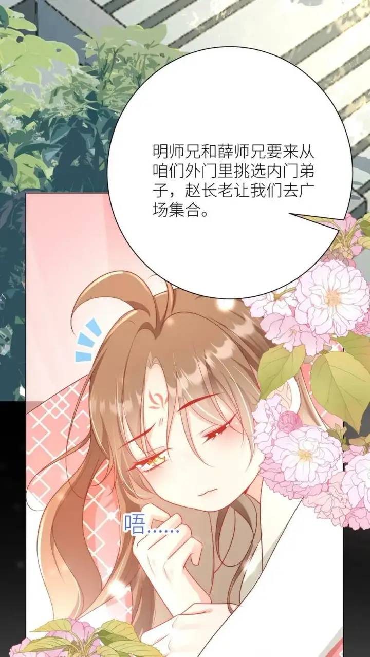 《小师妹明明超强却过分沙雕》第9话 你说谁是土豆地雷？图4