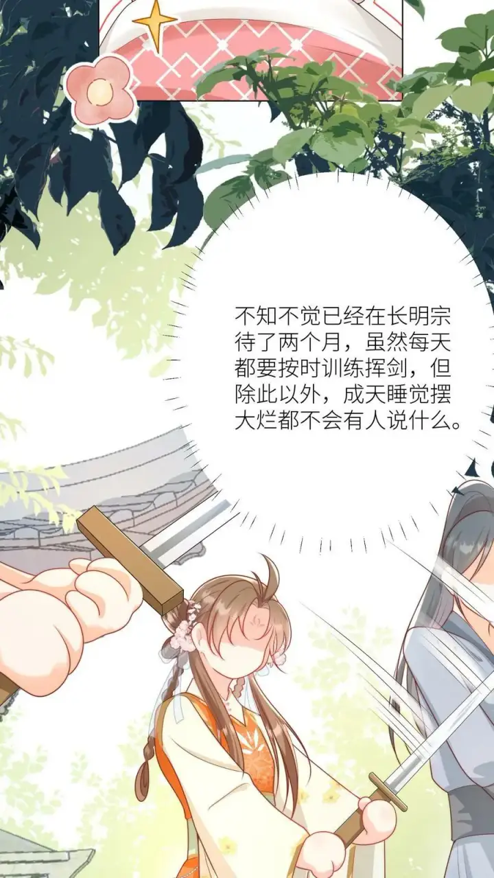 《小师妹明明超强却过分沙雕》第9话 你说谁是土豆地雷？图6