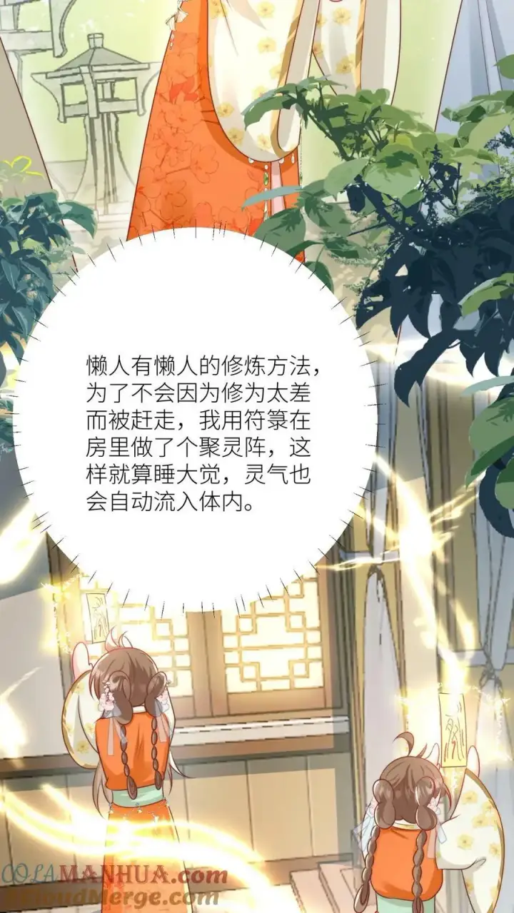 《小师妹明明超强却过分沙雕》第9话 你说谁是土豆地雷？图7