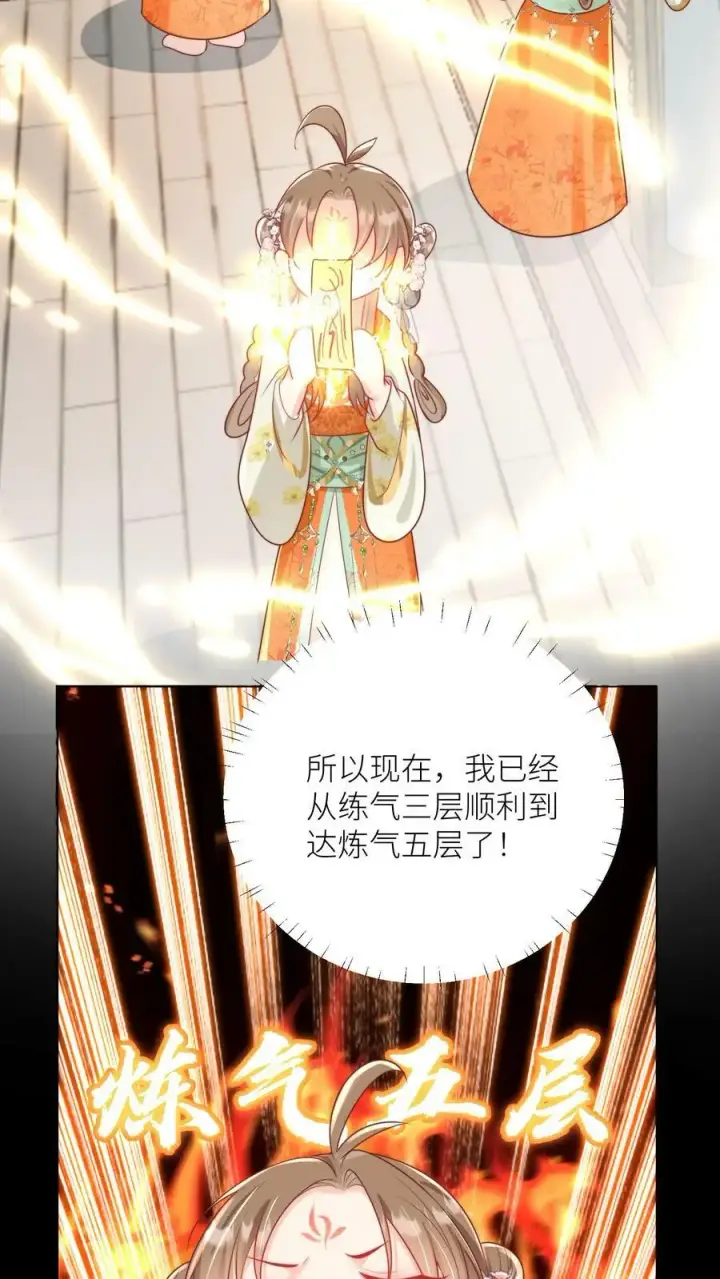 《小师妹明明超强却过分沙雕》第9话 你说谁是土豆地雷？图8
