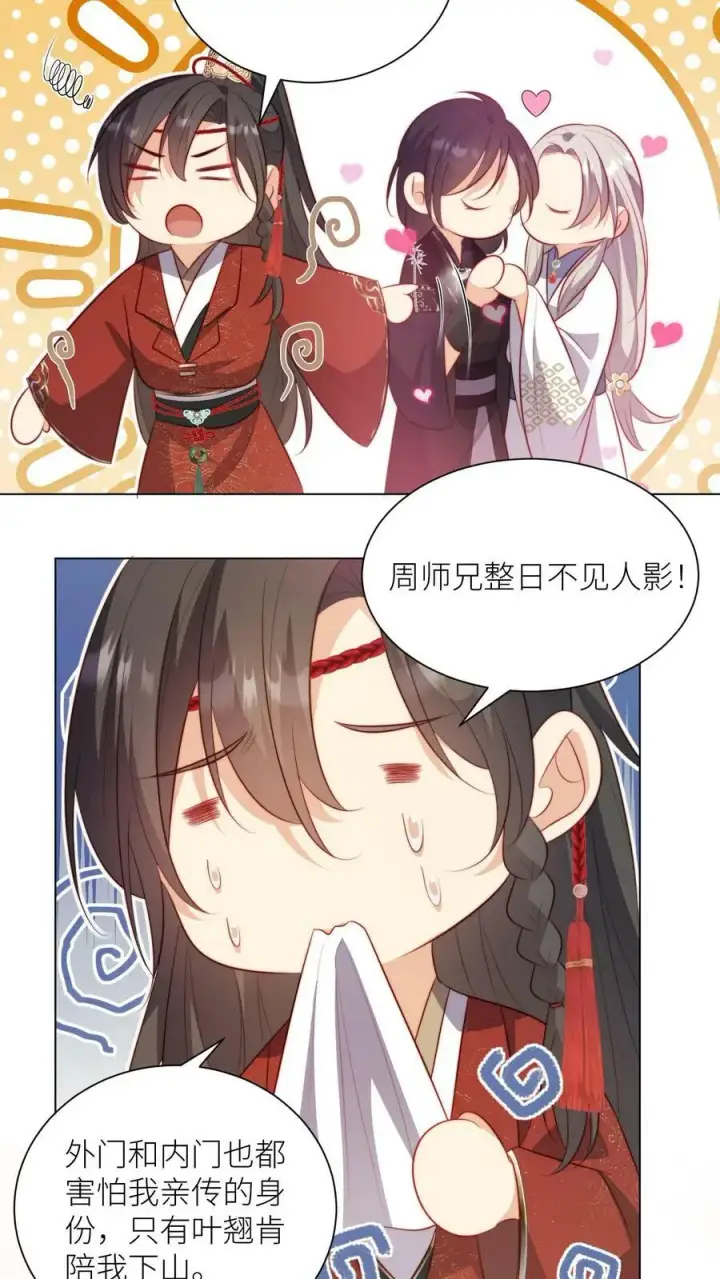 漫画《小师妹明明超强却过分沙雕》第10话 我们都要小师妹！第14张图