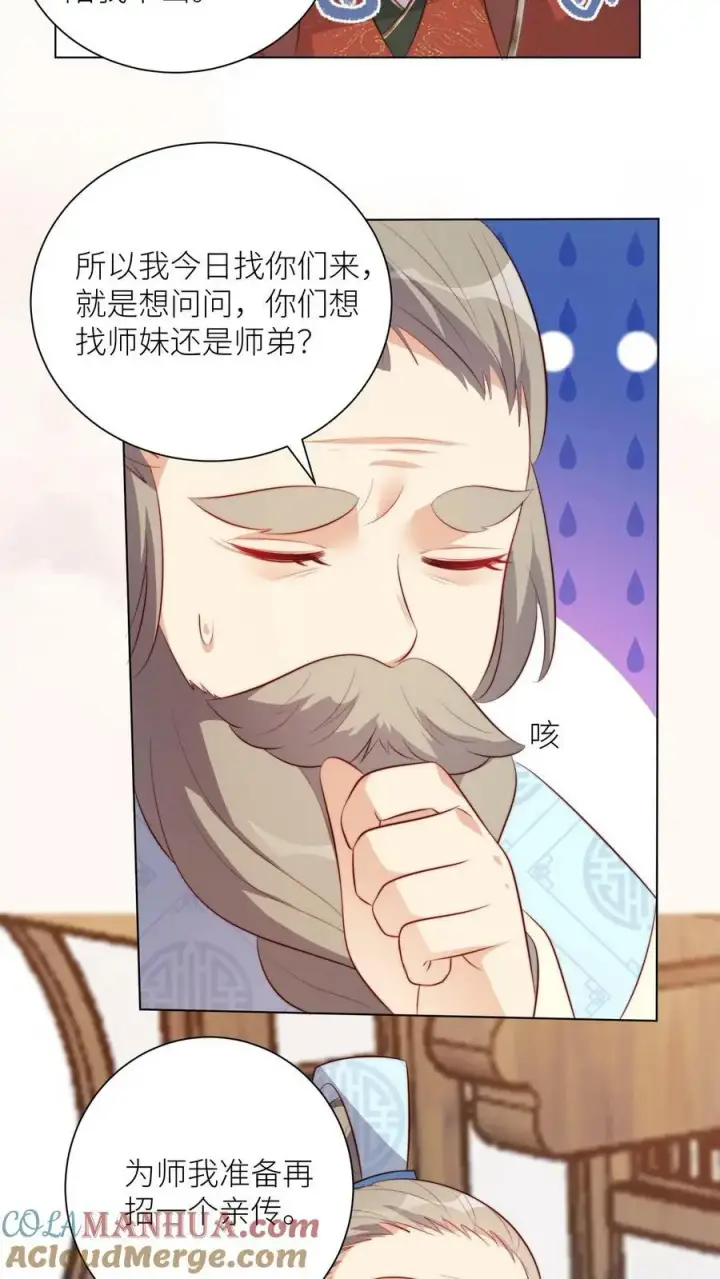 漫画《小师妹明明超强却过分沙雕》第10话 我们都要小师妹！第15张图