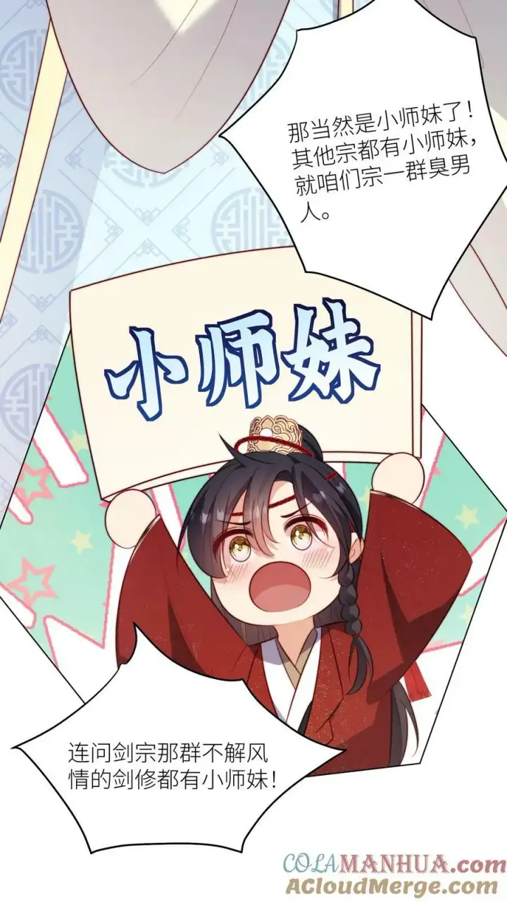 漫画《小师妹明明超强却过分沙雕》第10话 我们都要小师妹！第17张图