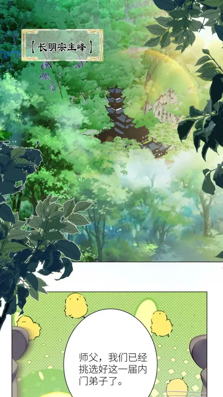 漫画《小师妹明明超强却过分沙雕》第10话 我们都要小师妹！第2张图