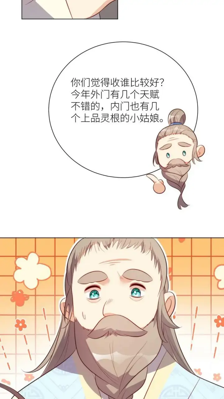漫画《小师妹明明超强却过分沙雕》第10话 我们都要小师妹！第22张图