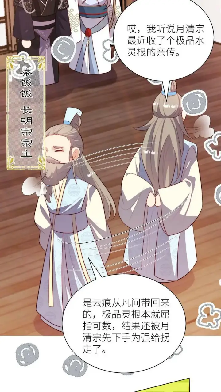 漫画《小师妹明明超强却过分沙雕》第10话 我们都要小师妹！第4张图