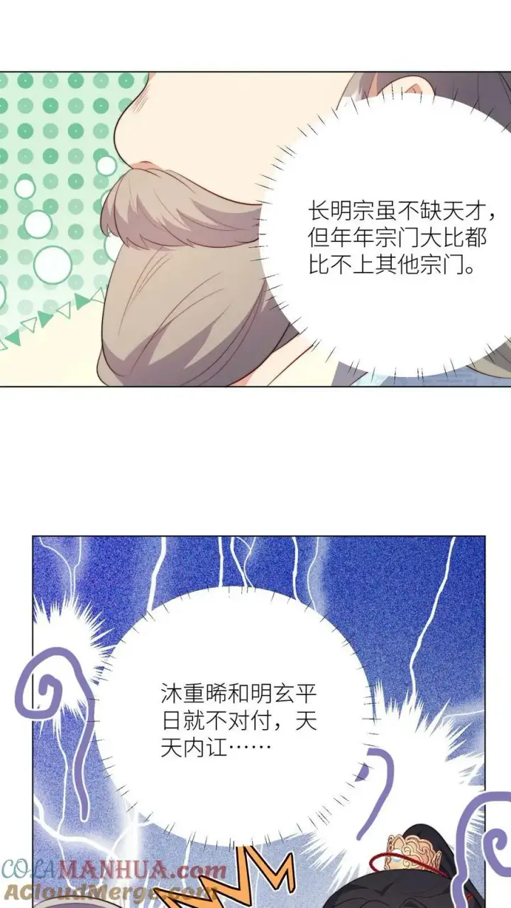 漫画《小师妹明明超强却过分沙雕》第10话 我们都要小师妹！第7张图