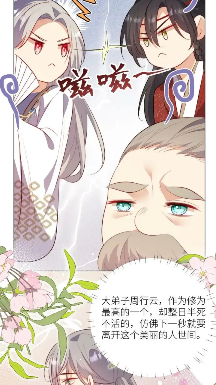 漫画《小师妹明明超强却过分沙雕》第10话 我们都要小师妹！第8张图