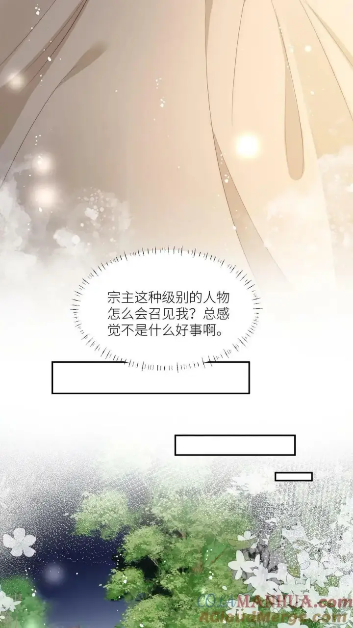 《小师妹明明超强却过分沙雕》第11话 我造了什么孽要去做亲传？图11