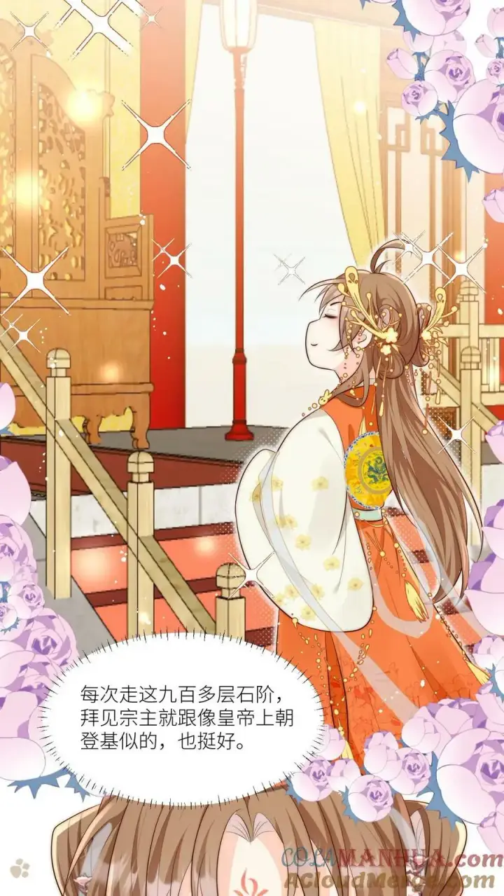 《小师妹明明超强却过分沙雕》第11话 我造了什么孽要去做亲传？图15