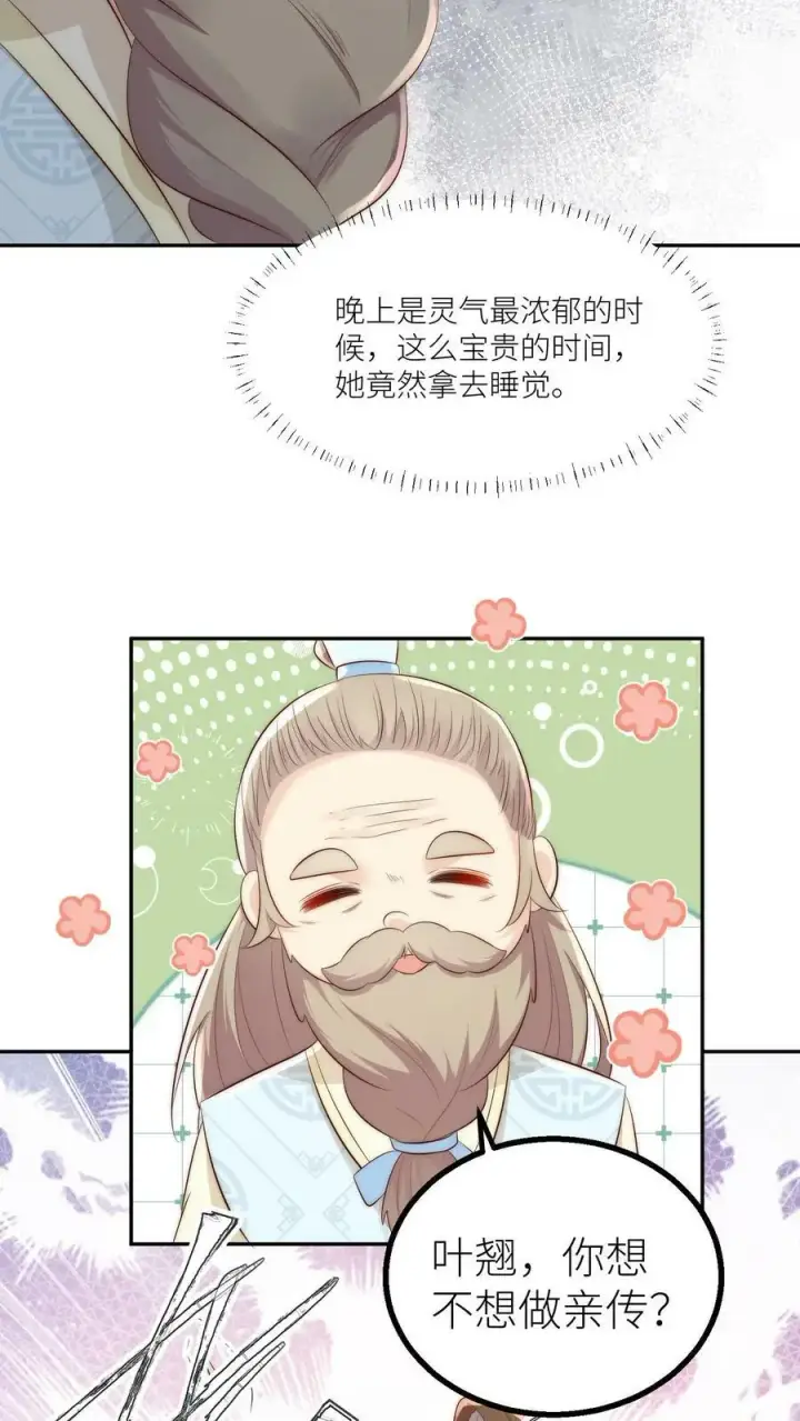《小师妹明明超强却过分沙雕》第11话 我造了什么孽要去做亲传？图20