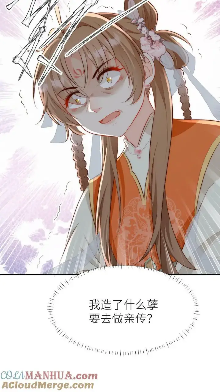 《小师妹明明超强却过分沙雕》第11话 我造了什么孽要去做亲传？图21