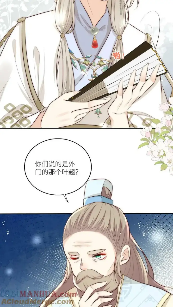 《小师妹明明超强却过分沙雕》第11话 我造了什么孽要去做亲传？图3