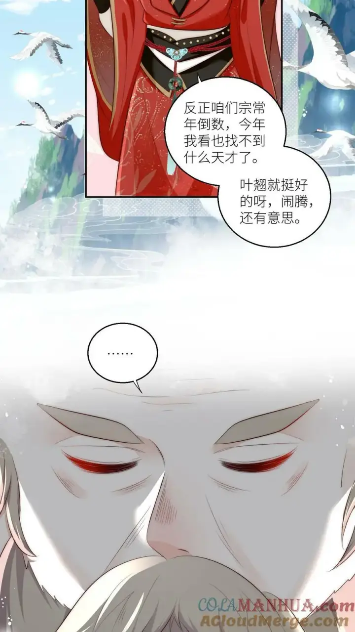 《小师妹明明超强却过分沙雕》第11话 我造了什么孽要去做亲传？图5