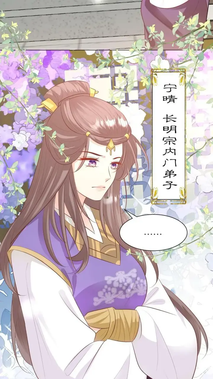 《小师妹明明超强却过分沙雕》第12话 现在轮到我哭了图12