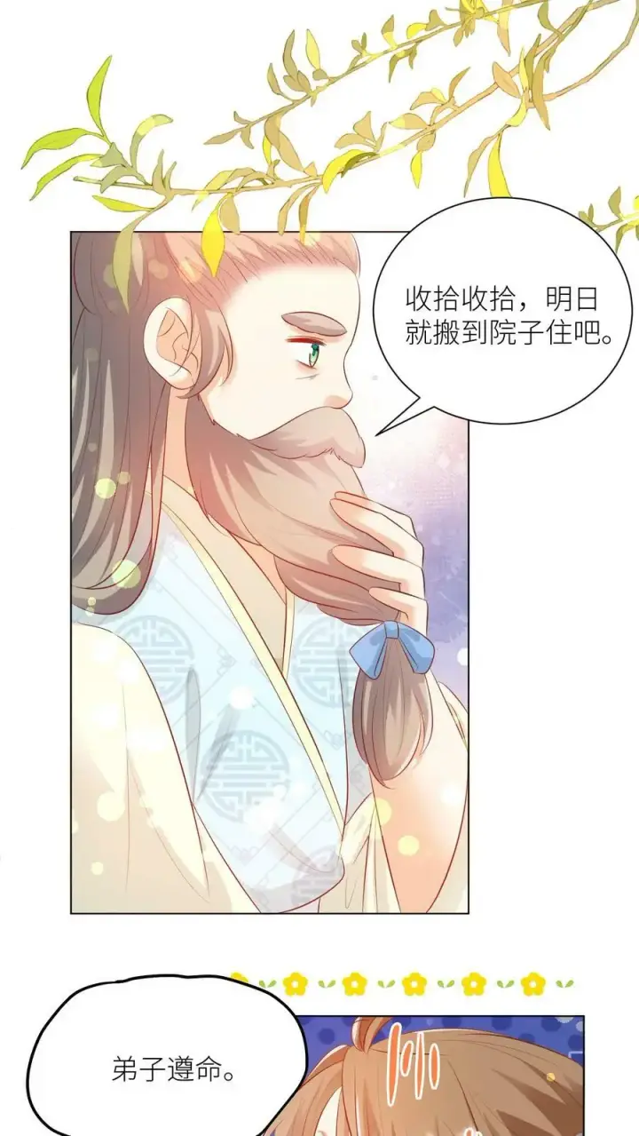 《小师妹明明超强却过分沙雕》第12话 现在轮到我哭了图2