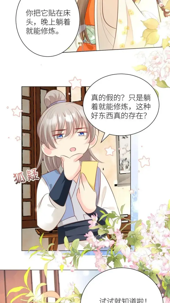 《小师妹明明超强却过分沙雕》第12话 现在轮到我哭了图20