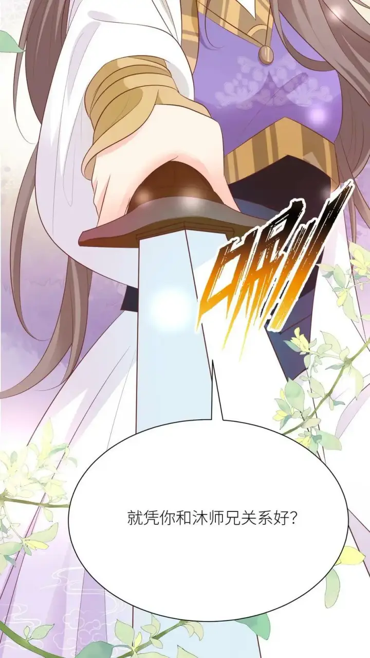 《小师妹明明超强却过分沙雕》第12话 现在轮到我哭了图24
