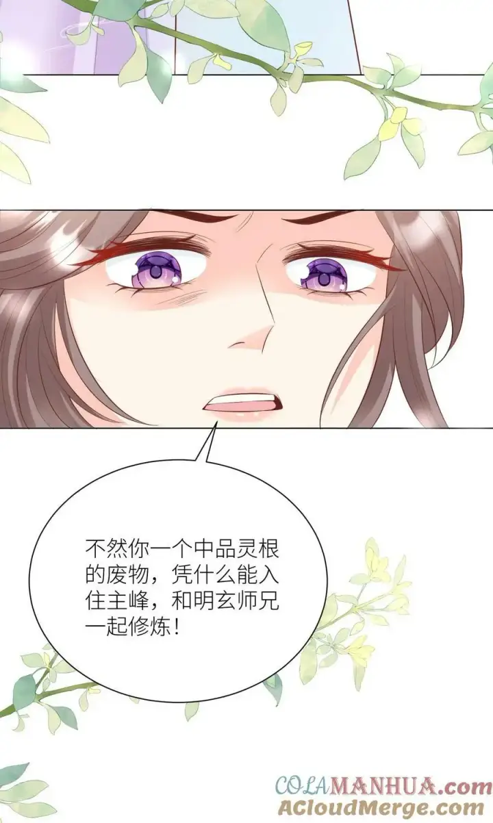 《小师妹明明超强却过分沙雕》第12话 现在轮到我哭了图25